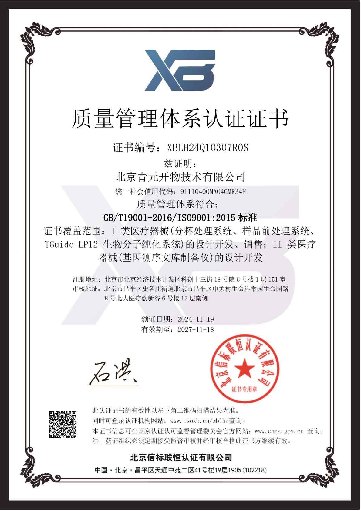 质量管理体系认证